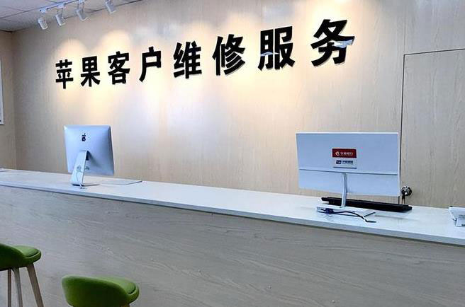 淳安苹果维修服务网点
