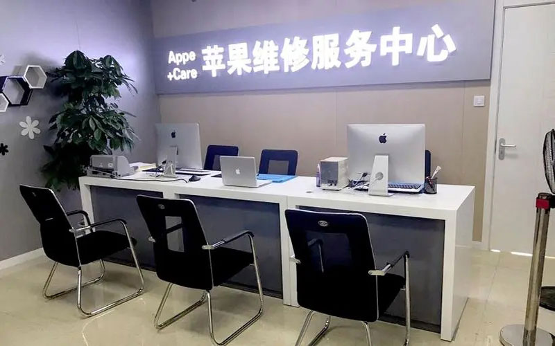 淳安成都苹果维修服务网点
